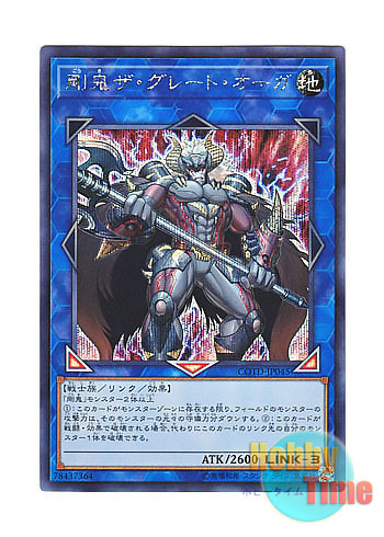画像1: 日本語版 COTD-JP045 Gouki The Great Ogre 剛鬼ザ・グレート・オーガ (シークレットレア)