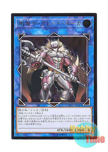 画像1: 日本語版 COTD-JP045 Gouki The Great Ogre 剛鬼ザ・グレート・オーガ (アルティメットレア)