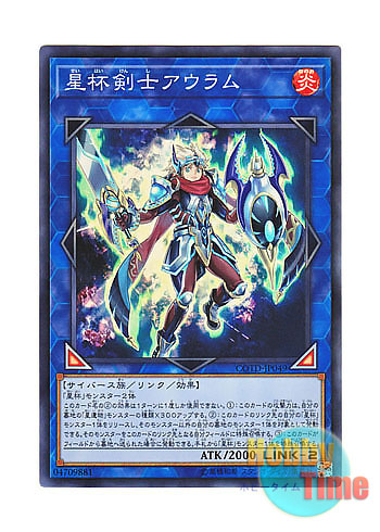 画像1: 日本語版 COTD-JP049 Auram the World Chalice Blademaster 星杯剣士アウラム (スーパーレア)