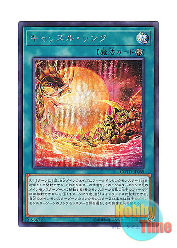 画像1: 日本語版 COTD-JP065 Castle Link キャッスル・リンク (シークレットレア)