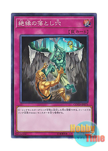 画像1: 日本語版 COTD-JP075 Break Off Trap Hole 絶縁の落とし穴 (スーパーレア)