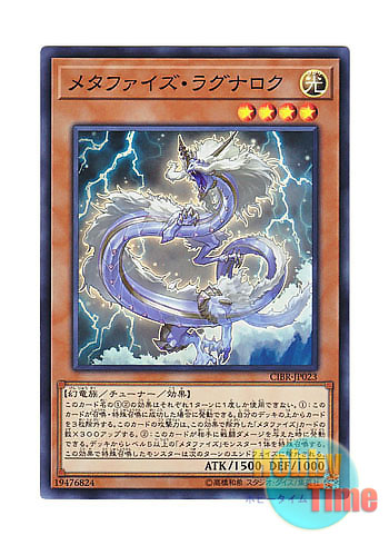 画像1: 日本語版 CIBR-JP023 Metaphys Ragnarok メタファイズ・ラグナロク (スーパーレア)
