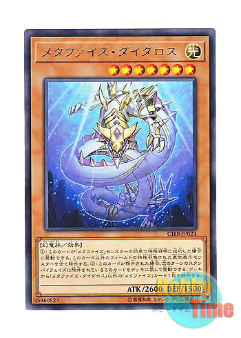 画像1: 日本語版 CIBR-JP024 Metaphys Daedalus メタファイズ・ダイダロス (レア)