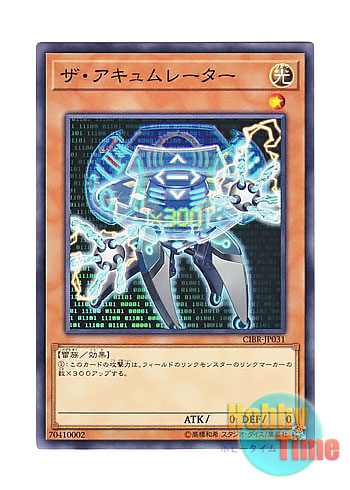 画像1: 日本語版 CIBR-JP031 The Accumulator ザ・アキュムレーター (ノーマル)