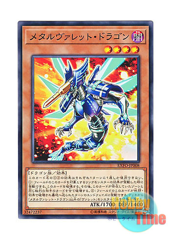 画像1: 日本語版 EXFO-JP008 Metalrokket Dragon メタルヴァレット・ドラゴン (ノーマル)