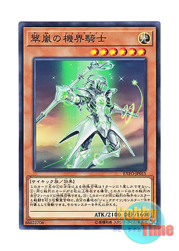 画像1: 日本語版 EXFO-JP015 Mekk-Knight Green Horizon 翠嵐の機界騎士 (ノーマル)