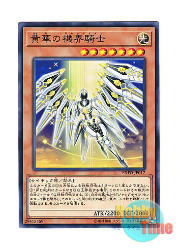 画像1: 日本語版 EXFO-JP017 Mekk-Knight Yellow Star 黄華の機界騎士 (ノーマル)