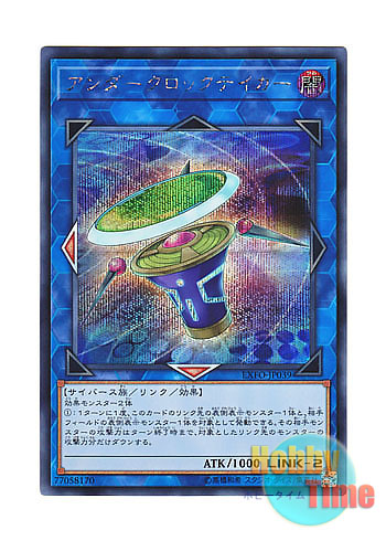 画像1: 日本語版 EXFO-JP039 Underclock Taker アンダークロックテイカー (シークレットレア)