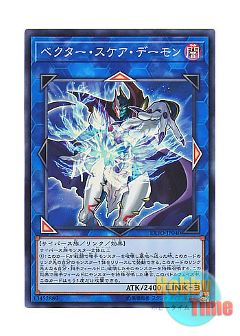 画像1: 日本語版 EXFO-JP040 Vector Scare Archfiend ベクター・スケア・デーモン (スーパーレア)
