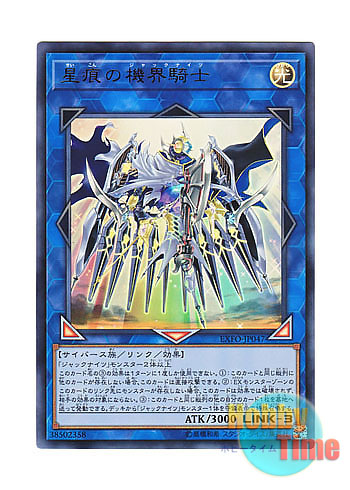 画像1: 日本語版 EXFO-JP047 Mekk-Knight Spectrum Supreme 星痕の機界騎士 (ウルトラレア)