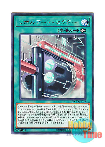 画像1: 日本語版 EXFO-JP053 Boot Sector Launch リボルブート・セクター (レア)