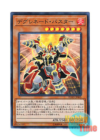 画像1: 日本語版 FLOD-JP005 Degrade Buster デグレネード・バスター (スーパーレア)