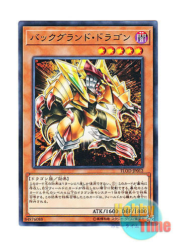 画像1: 日本語版 FLOD-JP012 Background Dragon バックグランド・ドラゴン (ノーマル)