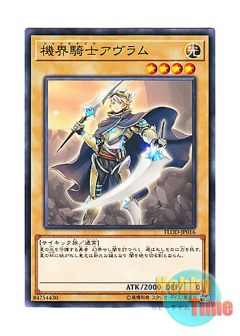 画像1: 日本語版 FLOD-JP016 Mekk-Knight Avram 機界騎士アヴラム (ノーマル)