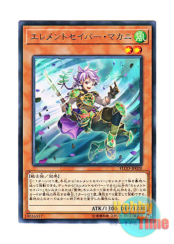 画像1: 日本語版 FLOD-JP020 Elementsaber Makani エレメントセイバー・マカニ (レア)