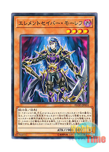 画像1: 日本語版 FLOD-JP024 Elementsaber Molehu エレメントセイバー・モーレフ (ノーマル)