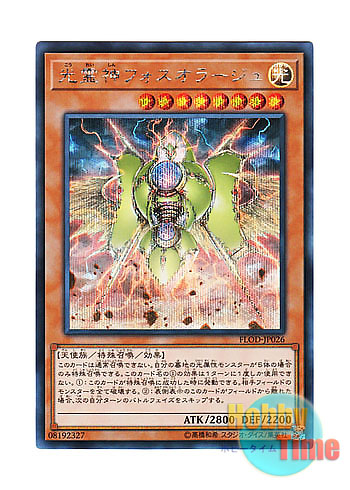 画像1: 日本語版 FLOD-JP026 Phosphorage the Elemental Lord 光霊神フォスオラージュ (シークレットレア)