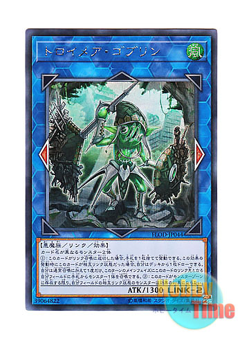 画像1: 日本語版 FLOD-JP044 Knightmare Goblin トロイメア・ゴブリン (シークレットレア)
