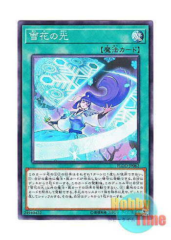 画像1: 日本語版 FLOD-JP062 Sekka's Light 雪花の光 (ノーマル)