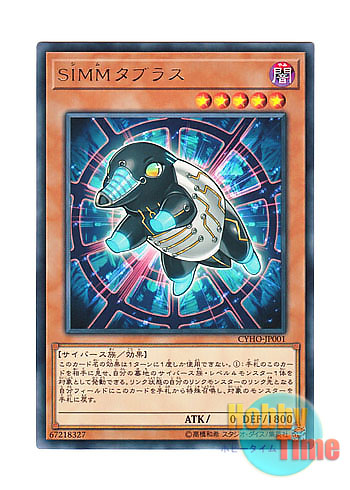 画像1: 日本語版 CYHO-JP001 SIMM Tablir SIMMタブラス (レア)