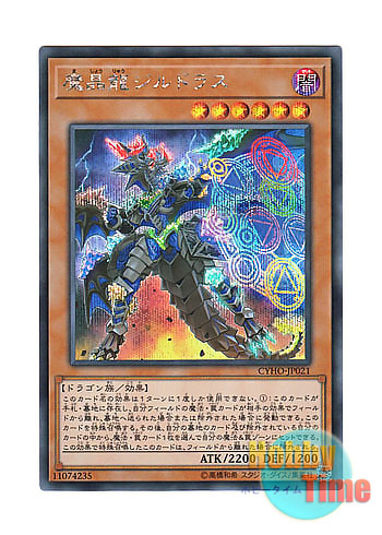 画像1: 日本語版 CYHO-JP021 Mana Dragon Zirnitron 魔晶龍ジルドラス (シークレットレア)