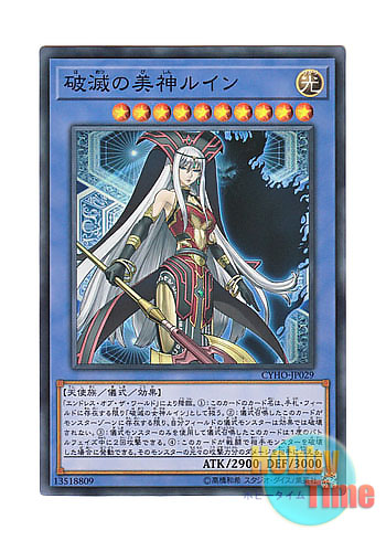 画像1: 日本語版 CYHO-JP029 Ruin, Supreme Queen of Oblivion 破滅の美神ルイン (スーパーレア)