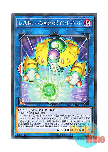 画像1: 日本語版 CYHO-JP037 Restoration Point Guard レストレーション・ポイントガード (ノーマル)