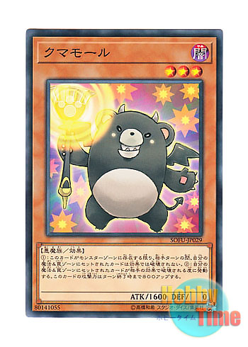 画像1: 日本語版 SOFU-JP029 Bearblocker クマモール (ノーマル)