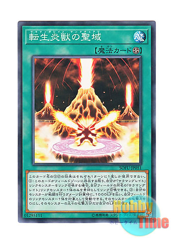 画像1: 日本語版 SOFU-JP051 Salamangreat Sanctuary 転生炎獣の聖域 (ノーマル)