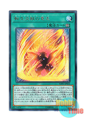 画像1: 日本語版 SOFU-JP053 Will of the Salamangreat 転生炎獣の意志 (レア)