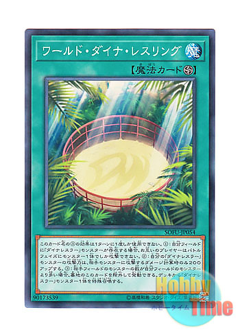 画像1: 日本語版 SOFU-JP054 World Dino Wrestling ワールド・ダイナ・レスリング (ノーマル)