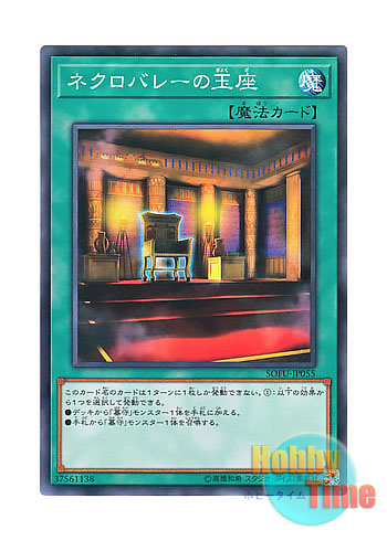 画像1: 日本語版 SOFU-JP055 Necrovalley Throne ネクロバレーの玉座 (ノーマル)