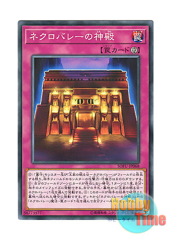 画像1: 日本語版 SOFU-JP068 Necrovalley Temple ネクロバレーの神殿 (ノーマル)