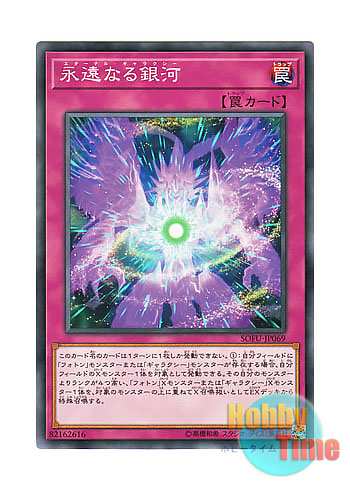 画像1: 日本語版 SOFU-JP069 Eternal Galaxy 永遠なる銀河 (ノーマル)