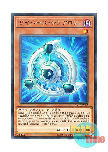 画像1: 日本語版 SAST-JP002 Cyberse Synchron サイバース・シンクロン (レア)