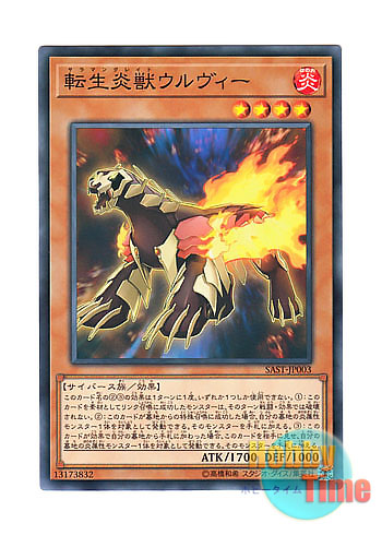 画像1: 日本語版 SAST-JP003 Salamangreat Wolvie 転生炎獣ウルヴィー (ノーマル)