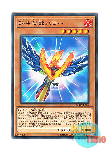 画像1: 日本語版 SAST-JP004 Salamangreat Parro 転生炎獣パロー (ノーマル)