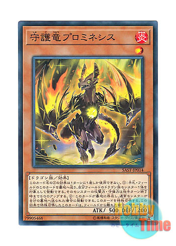 画像1: 日本語版 SAST-JP014 Guardragon Promineses 守護竜プロミネシス (ノーマル)