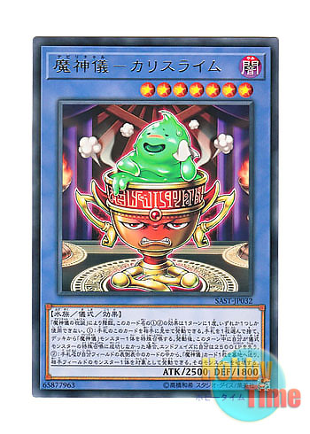 画像1: 日本語版 SAST-JP032 Impcantation Chalislime 魔神儀－カリスライム (レア)