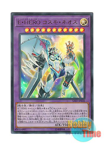画像1: 日本語版 SAST-JP036 Elemental HERO Cosmo Neos E・HERO コスモ・ネオス (ウルトラレア)