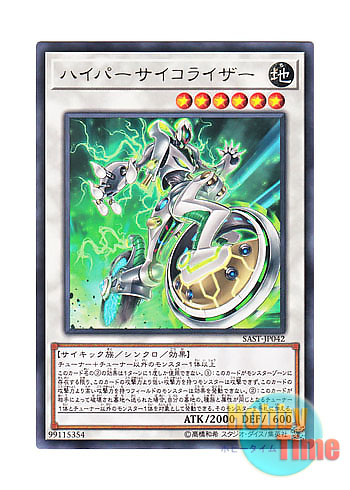 画像1: 日本語版 SAST-JP042 Hyper Psychic Riser ハイパーサイコライザー (レア)