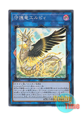 画像1: 日本語版 SAST-JP051 Guardragon Elpy 守護竜エルピィ (スーパーレア)