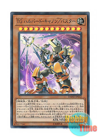 画像1: 日本語版 DANE-JP012 T.G. Halberd Cannon/Assault Mode TG ハルバード・キャノン／バスター (スーパーレア)