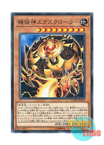 中古-非常に良い】 遊戯王 日本語版 DANE-JP019 Deus X-Krawler 機怪神