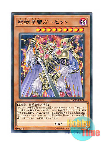 日本語版 DANE-JP027 Emperor Maju Garzett 魔獣皇帝ガーゼット (ノーマル)