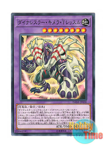 画像1: 日本語版 DANE-JP030 Dinowrestler Chimera T Wrextle ダイナレスラー・キメラ・Tレッスル (ノーマル)