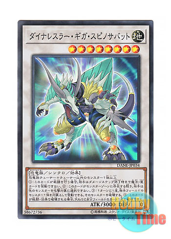 画像1: 日本語版 DANE-JP034 Dinowrestler Giga Spinosavate ダイナレスラー・ギガ・スピノサバット (スーパーレア)