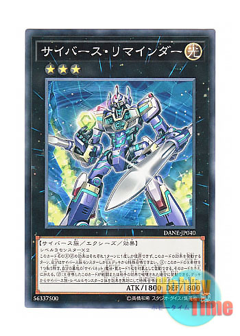 画像1: 日本語版 DANE-JP040 Cyberse Reminder サイバース・リマインダー (ノーマル)