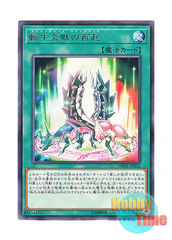 画像1: 日本語版 DANE-JP052 Salamangreat Recureance 転生炎獣の再起 (レア)