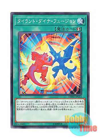 画像1: 日本語版 DANE-JP053 Tyrant Dino Fusion タイラント・ダイナ・フュージョン (ノーマル)